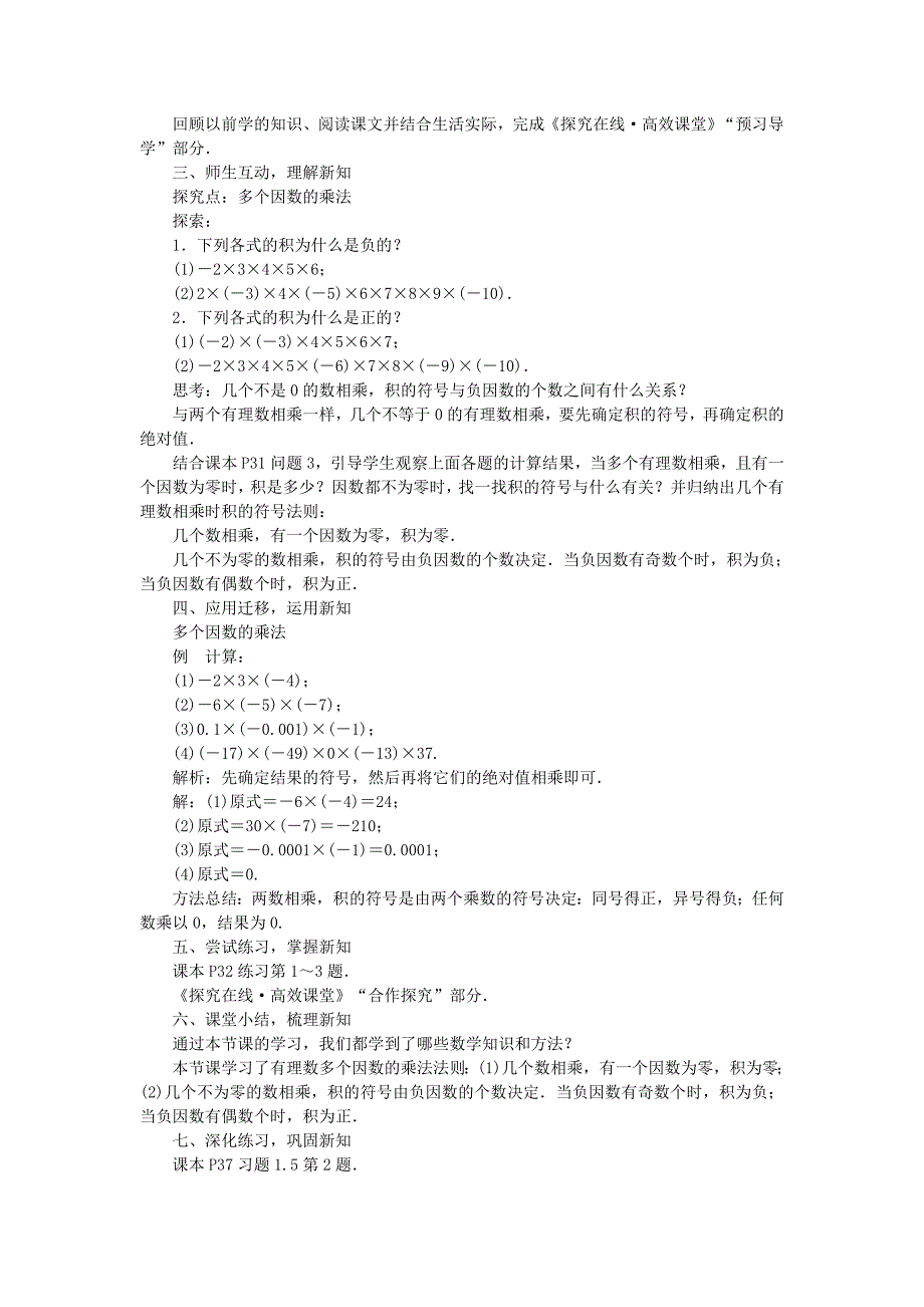 沪科版七年级数学上册教案：1.5有理数的乘除教案_第4页