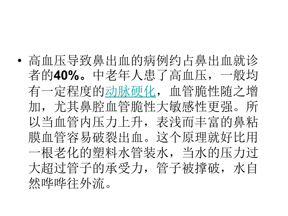 鼻出血相关知识_第3页