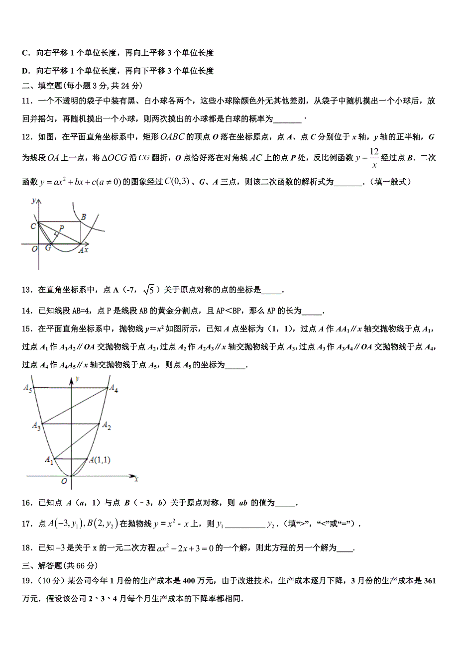 2023学年山东省菏泽市东明县数学九上期末质量跟踪监视试题含解析.doc_第3页