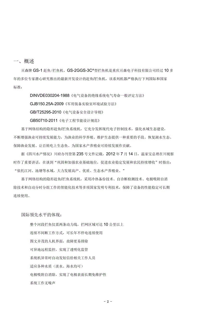 网络型拦鱼器说明书_第4页