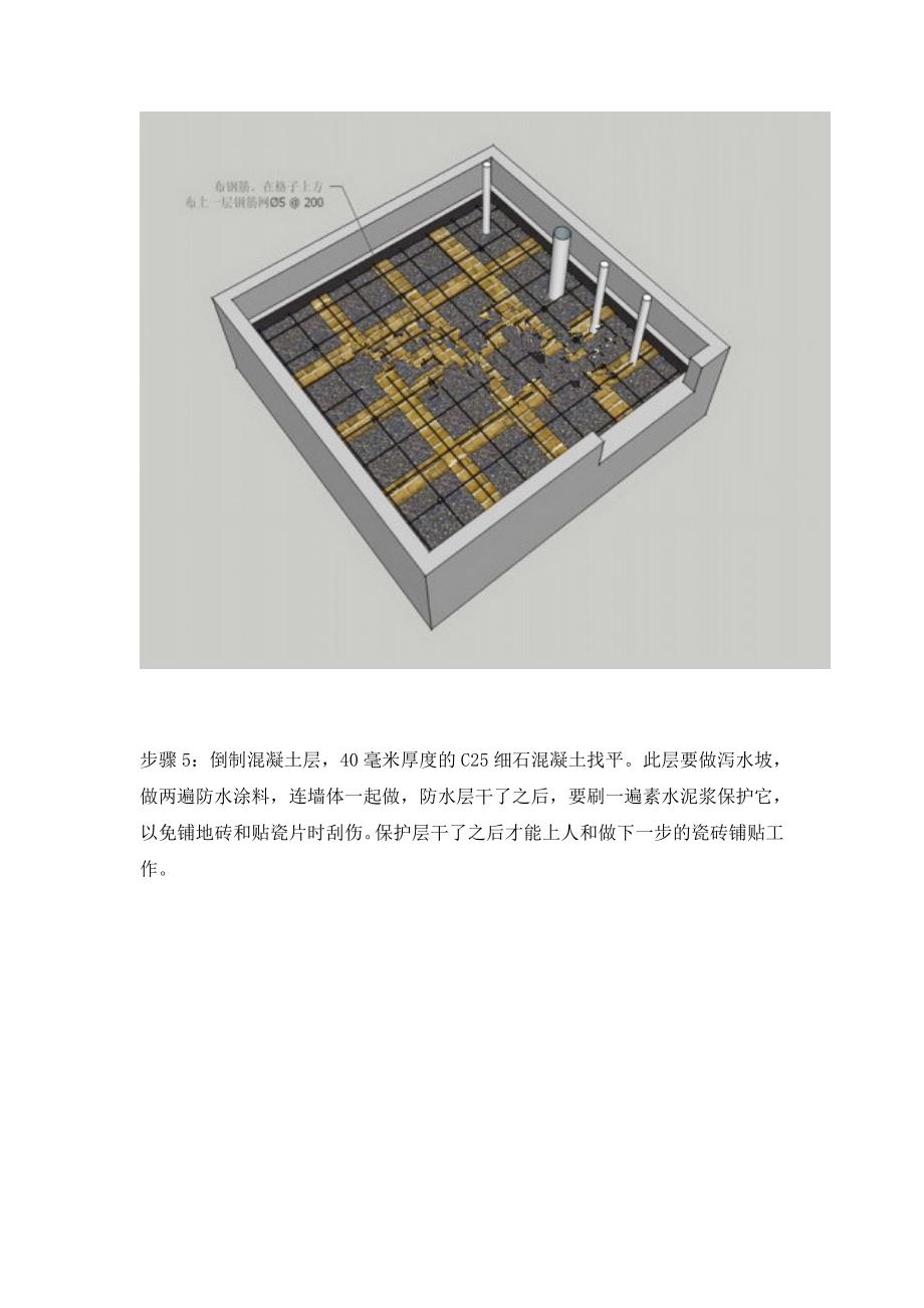 卫生间沉箱处理工艺_第4页