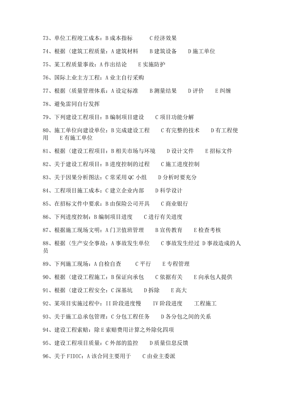 一级建造师 建设工程项目管理 真题与答案 文字版最佳原创_第4页