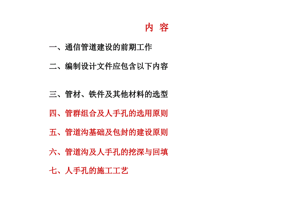 通信管道施工规范教学提纲_第3页