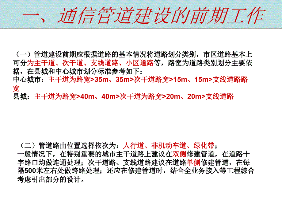 通信管道施工规范教学提纲_第4页