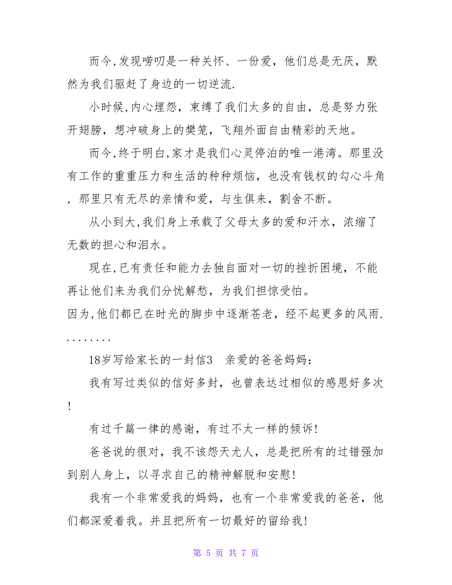 18岁写给家长的一封信_第5页