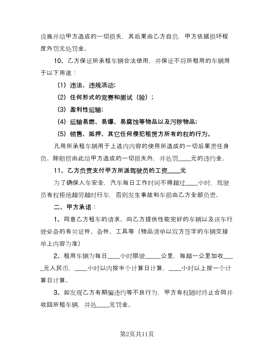 大巴车租赁合同简单版（4篇）.doc_第2页