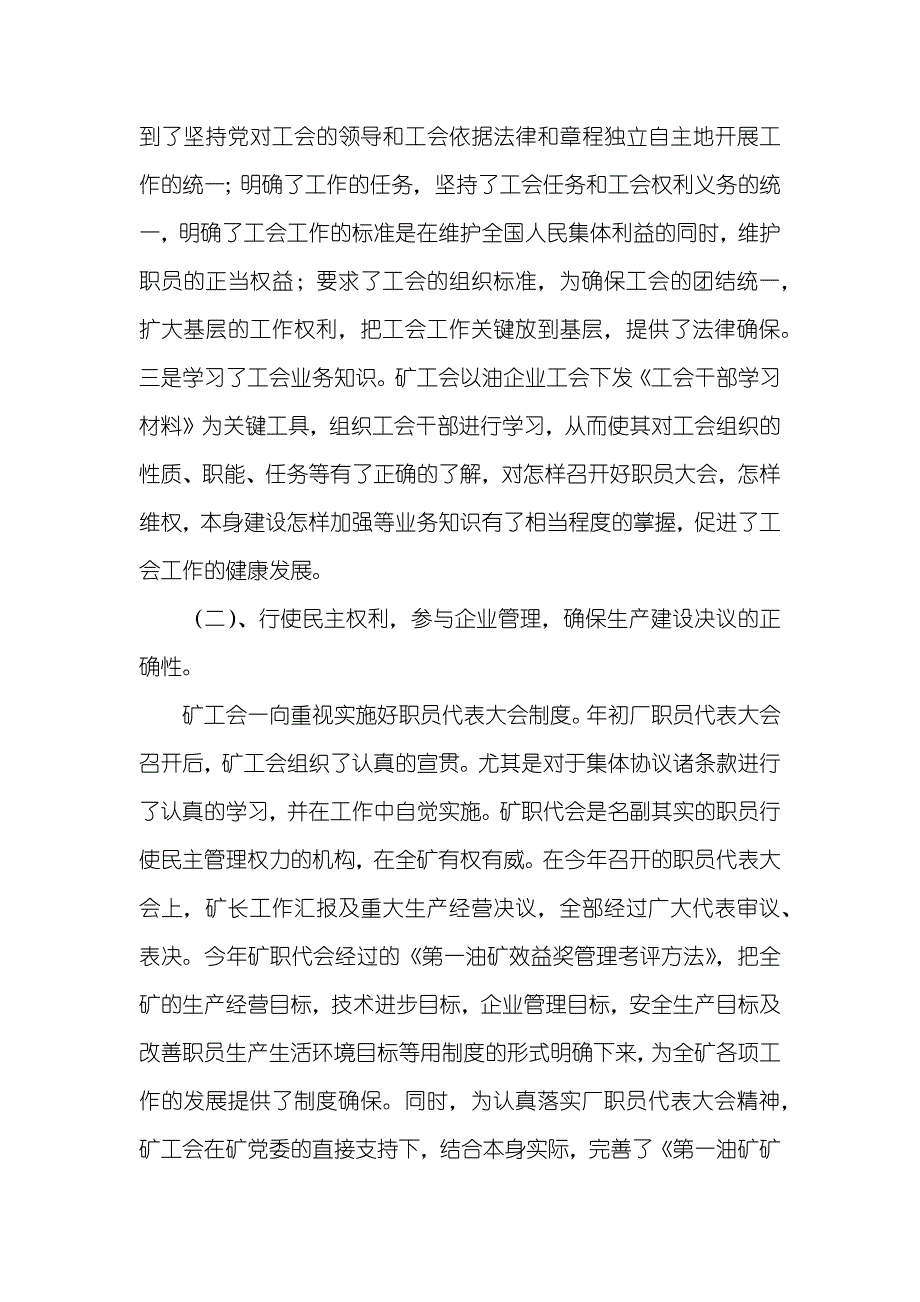 油矿工会个人总结范文_第2页