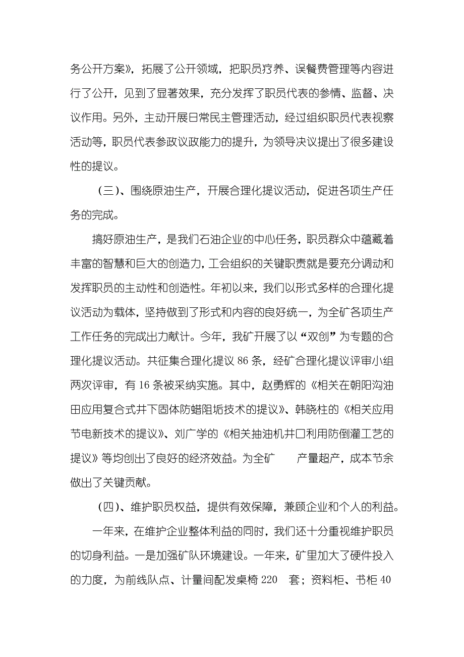 油矿工会个人总结范文_第3页