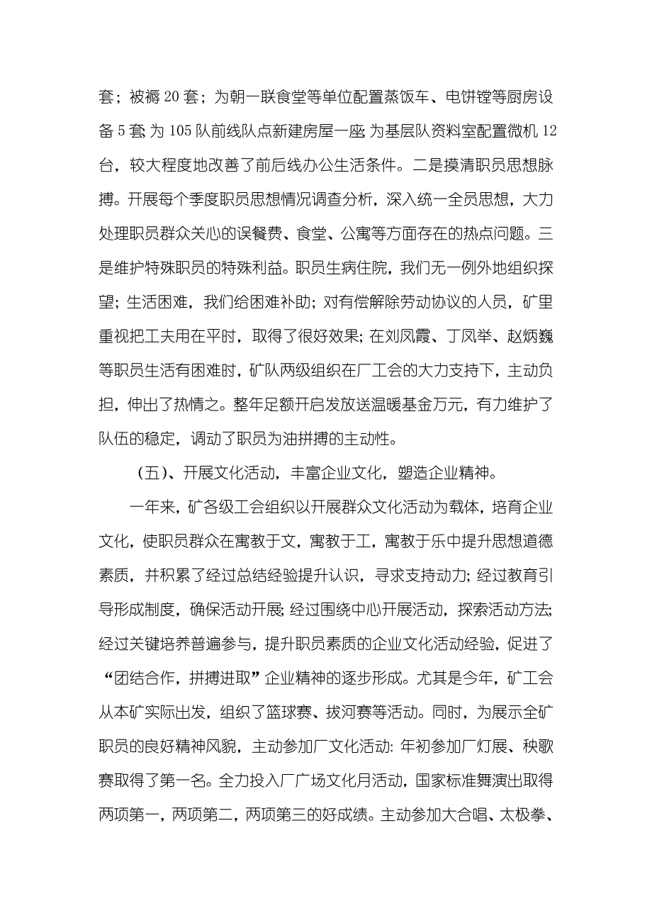 油矿工会个人总结范文_第4页