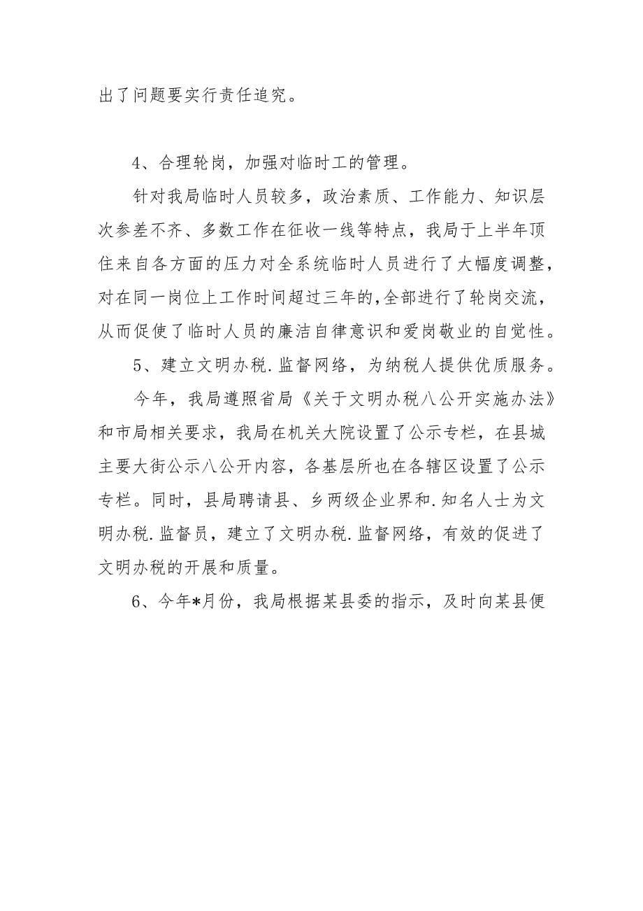 基层税务局年终总结.docx_第5页