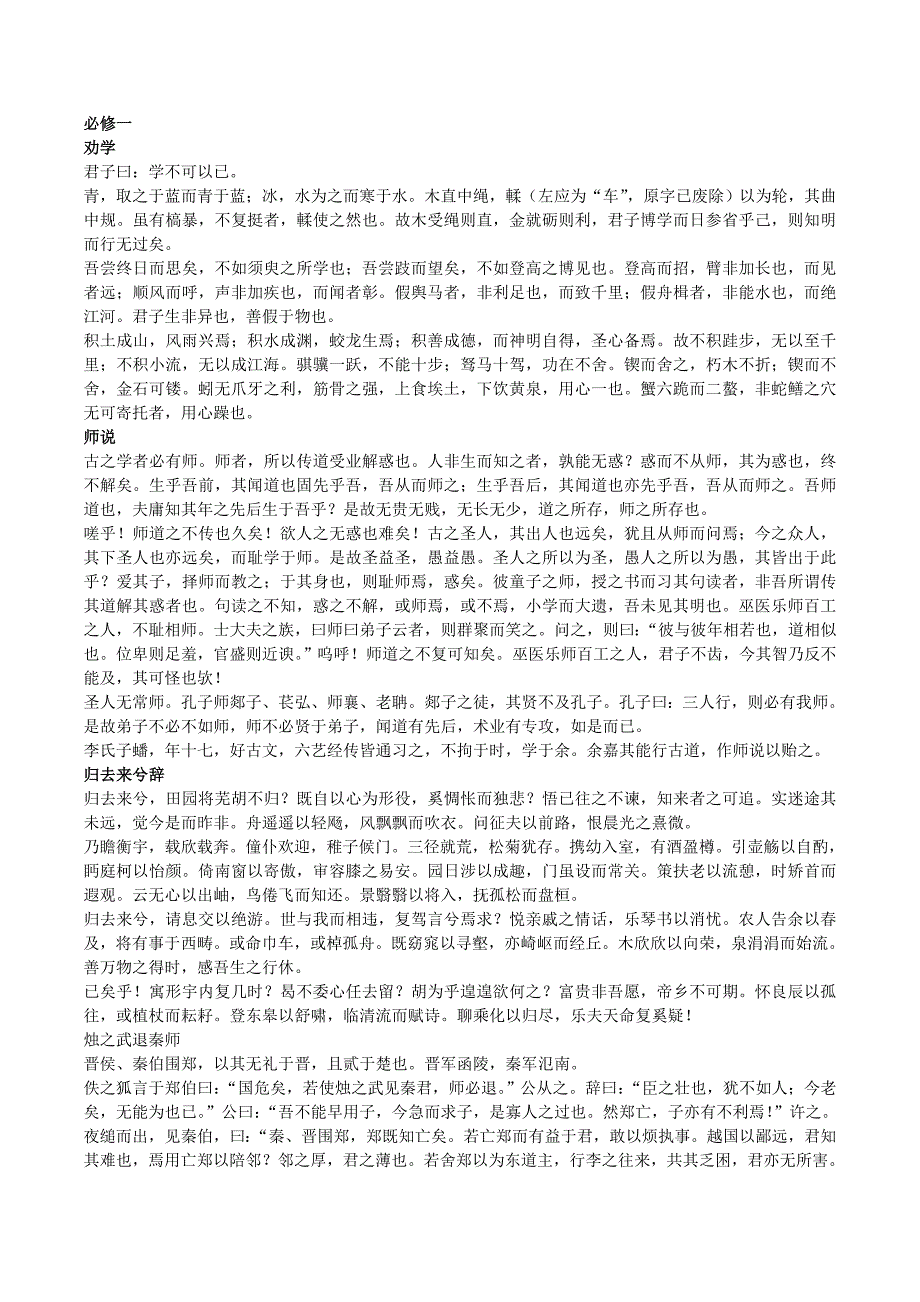 山东高考语文背诵古诗文所有(含内容)_第1页