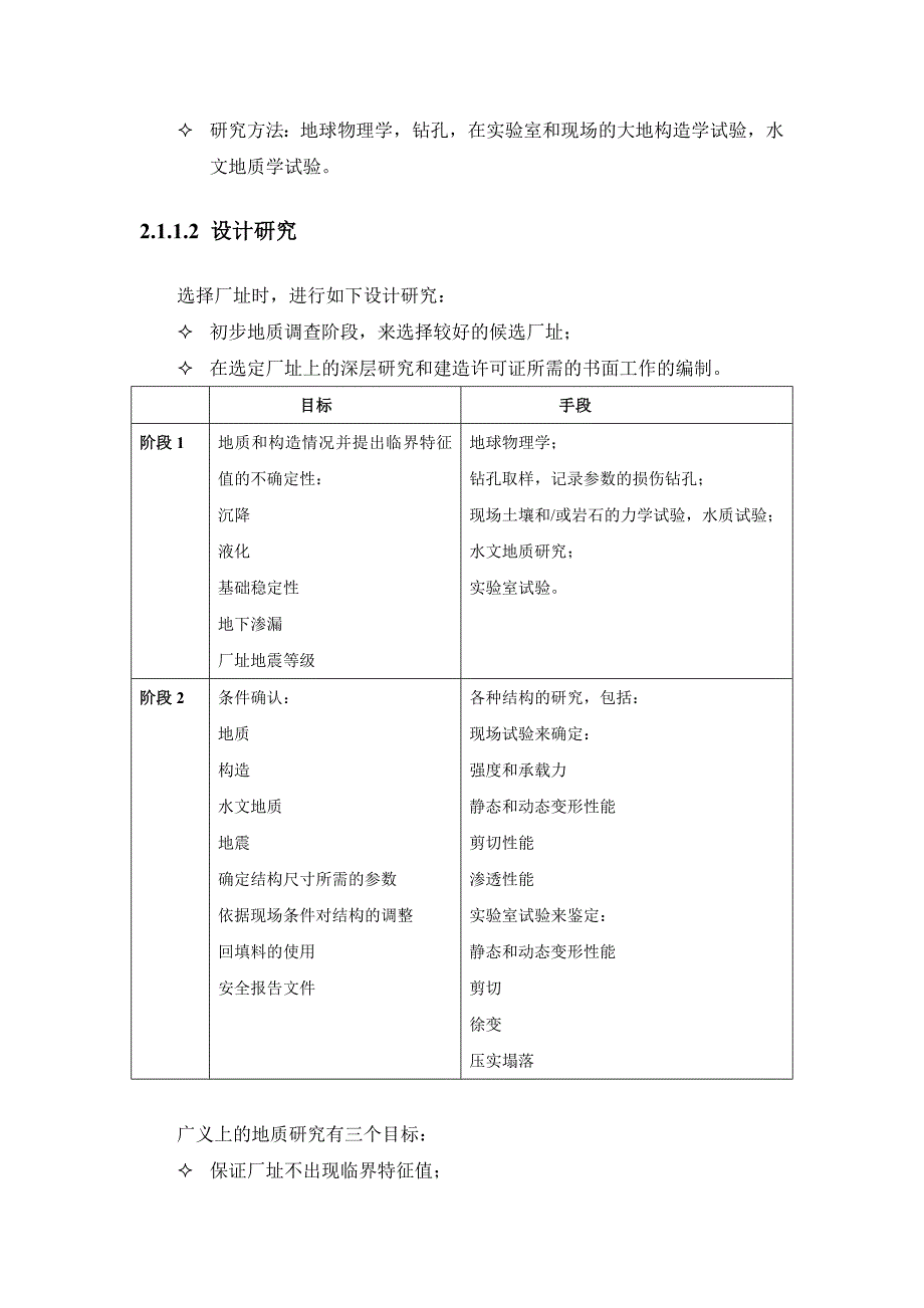 21土石方工程和基础处理_第2页