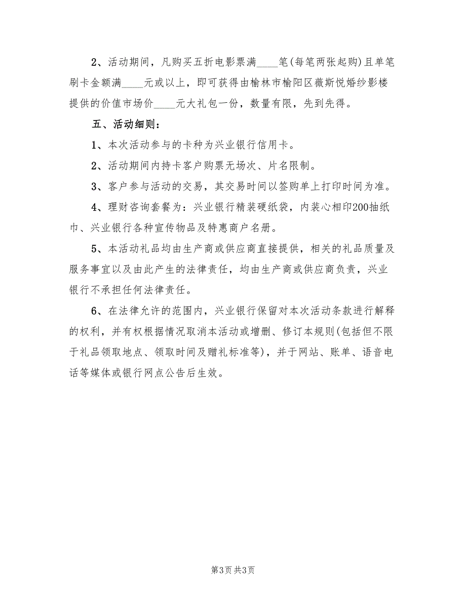 六一银行活动策划实施方案范文（2篇）_第3页