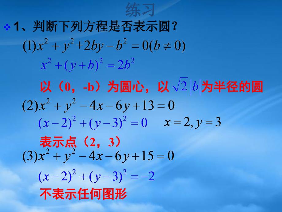 河北省石家庄第十五中学高二数学圆的一般方程课件_第4页