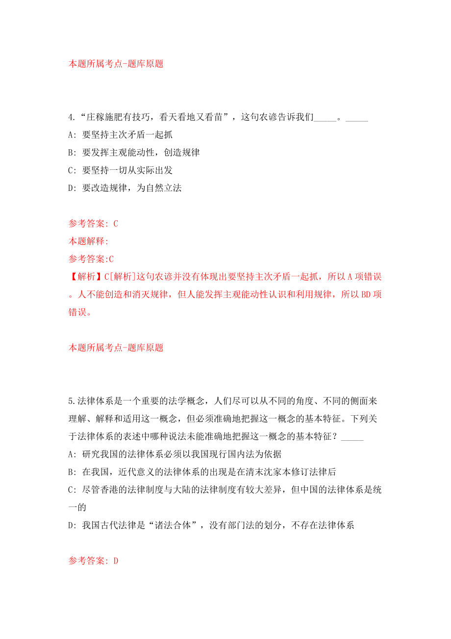 陕西省吴堡县人民检察院面向社会公开招考7名聘用制书记员（同步测试）模拟卷（第94版）_第3页