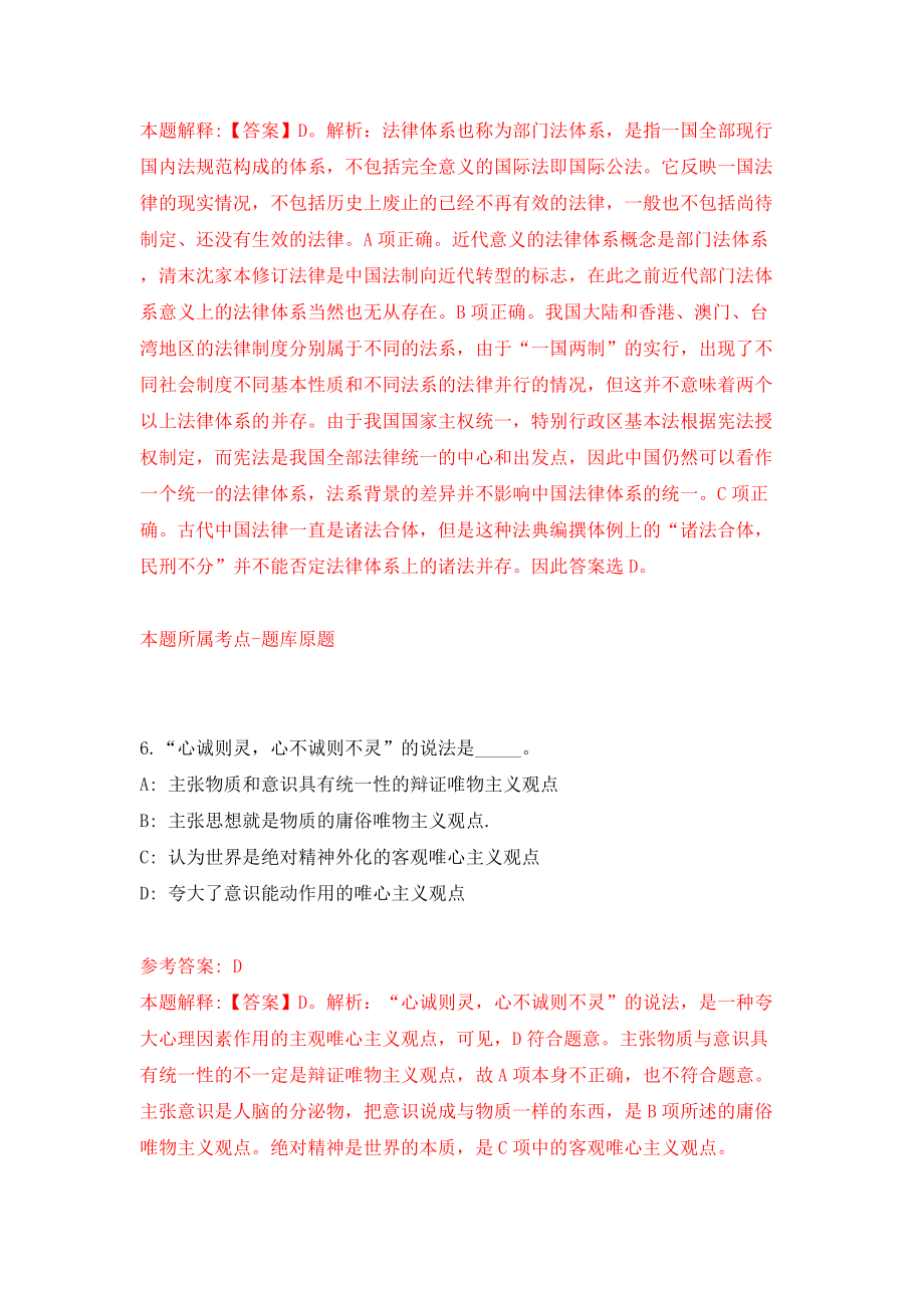 陕西省吴堡县人民检察院面向社会公开招考7名聘用制书记员（同步测试）模拟卷（第94版）_第4页