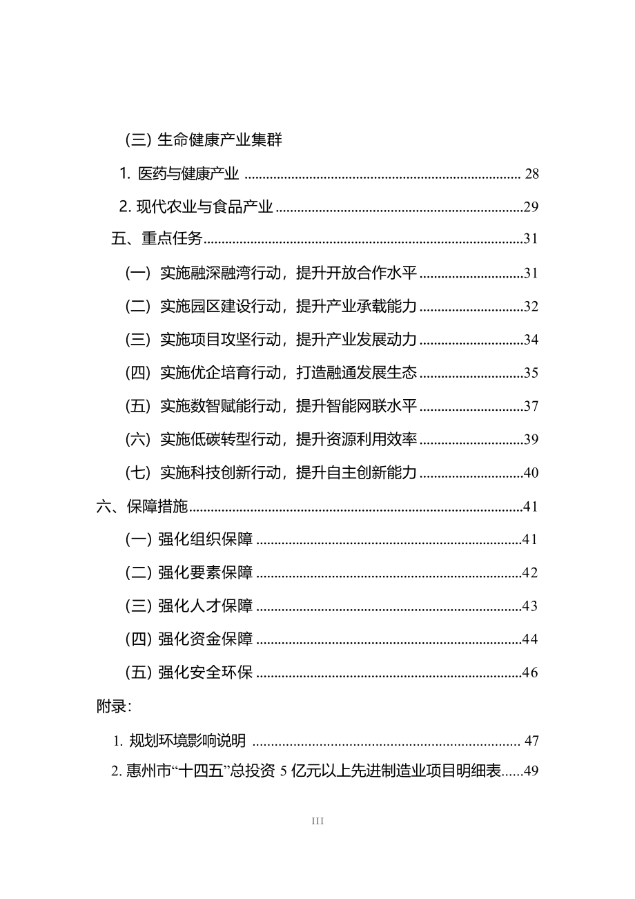 惠州市先进制造业发展“十四五”规划.docx_第3页