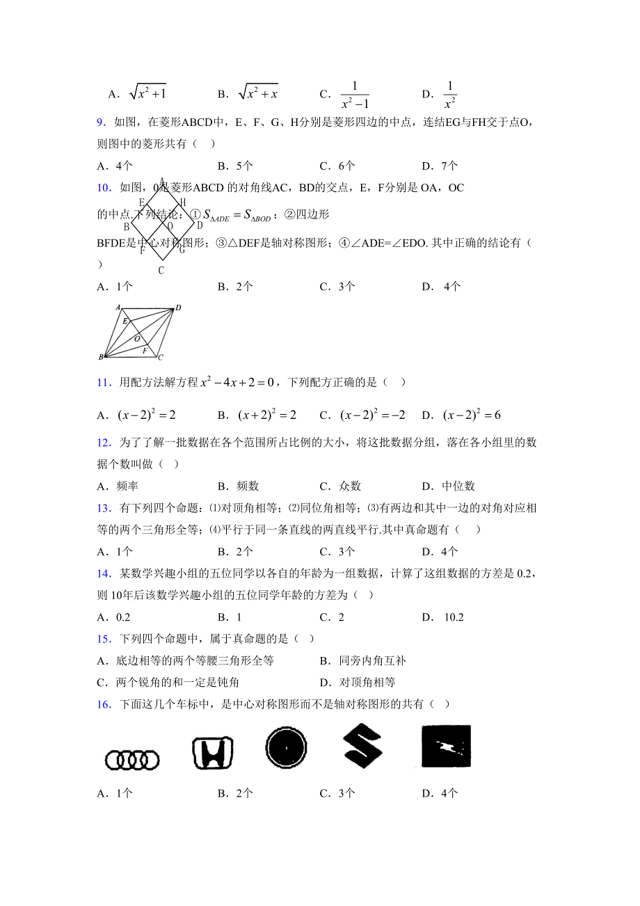 2021-2022学年度八年级数学下册模拟测试卷-(7307).docx_第2页