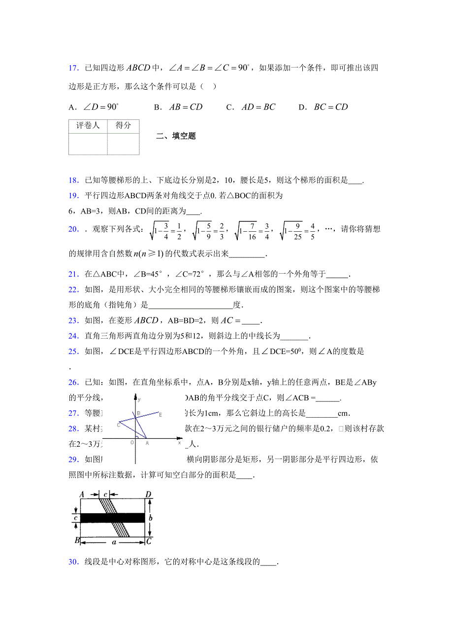 2021-2022学年度八年级数学下册模拟测试卷-(7307).docx_第3页