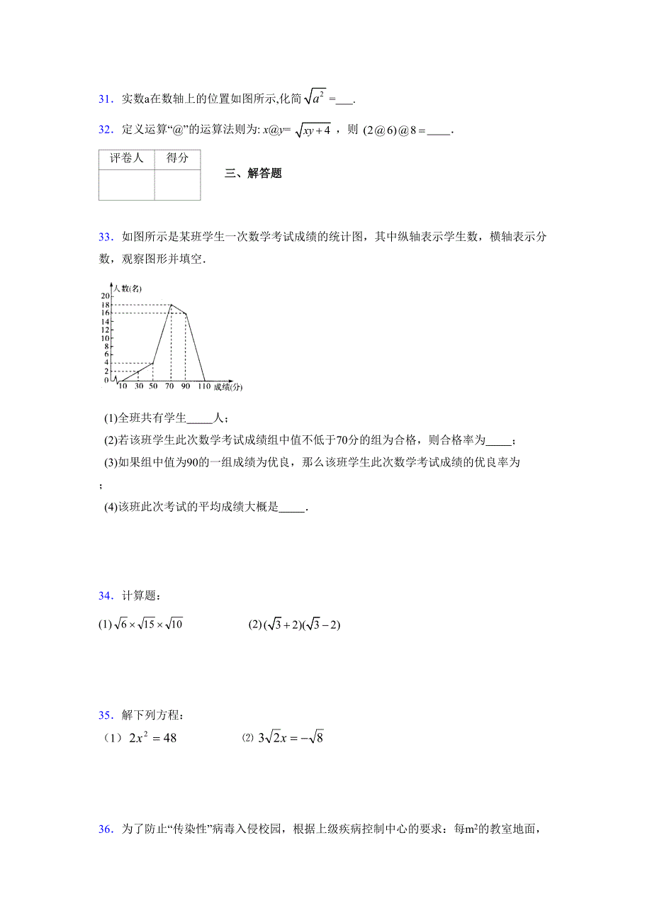 2021-2022学年度八年级数学下册模拟测试卷-(7307).docx_第4页