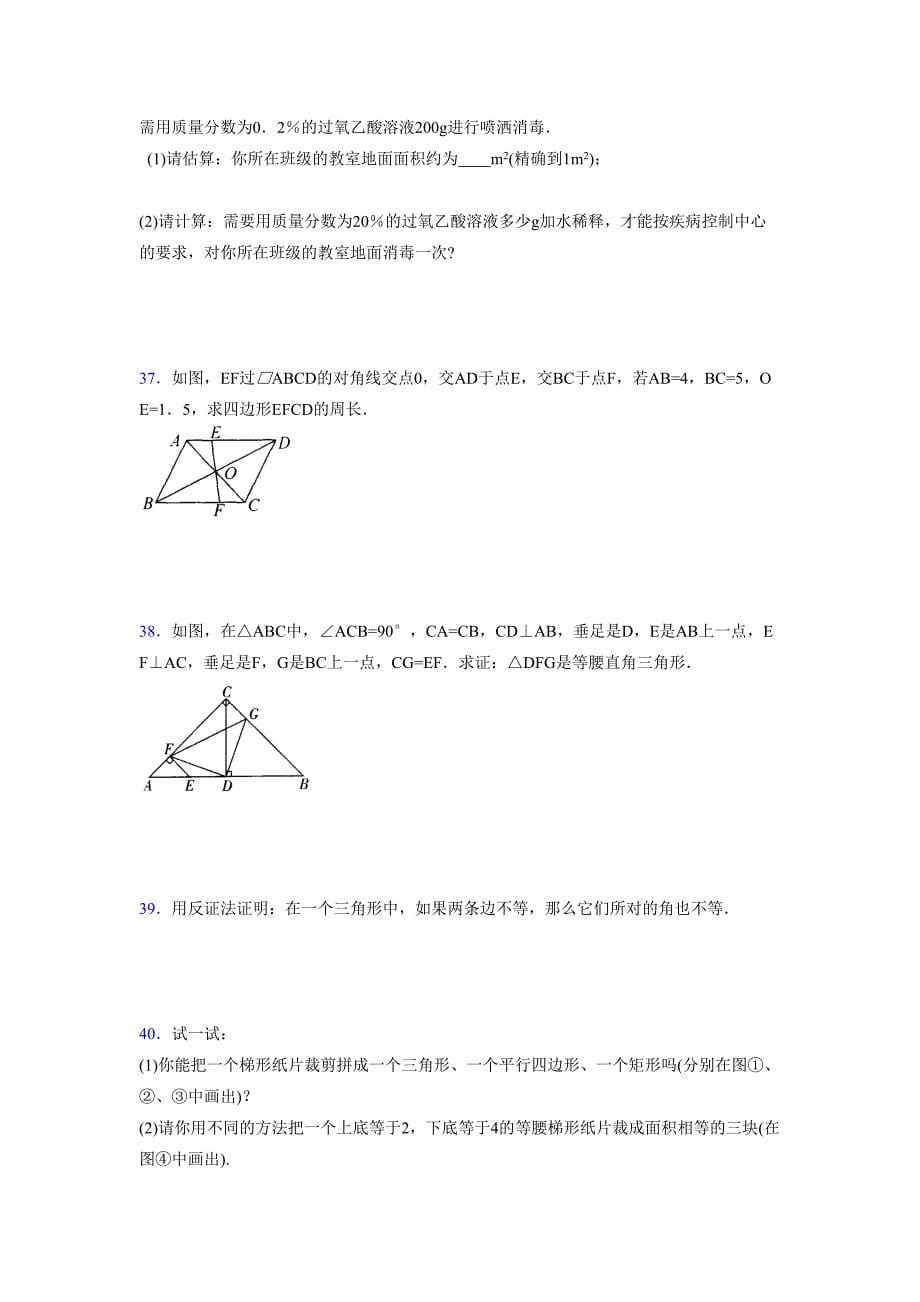 2021-2022学年度八年级数学下册模拟测试卷-(7307).docx_第5页