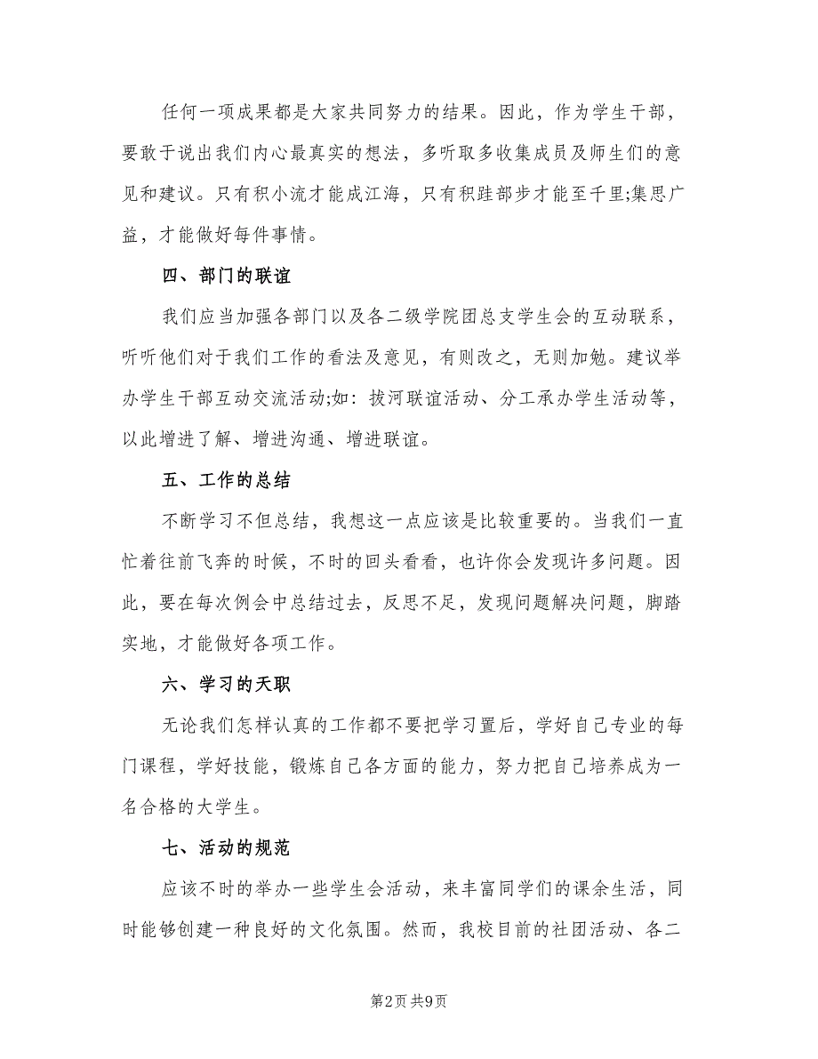 2023年学校办公室干事的个人工作计划标准范文（二篇）.doc_第2页