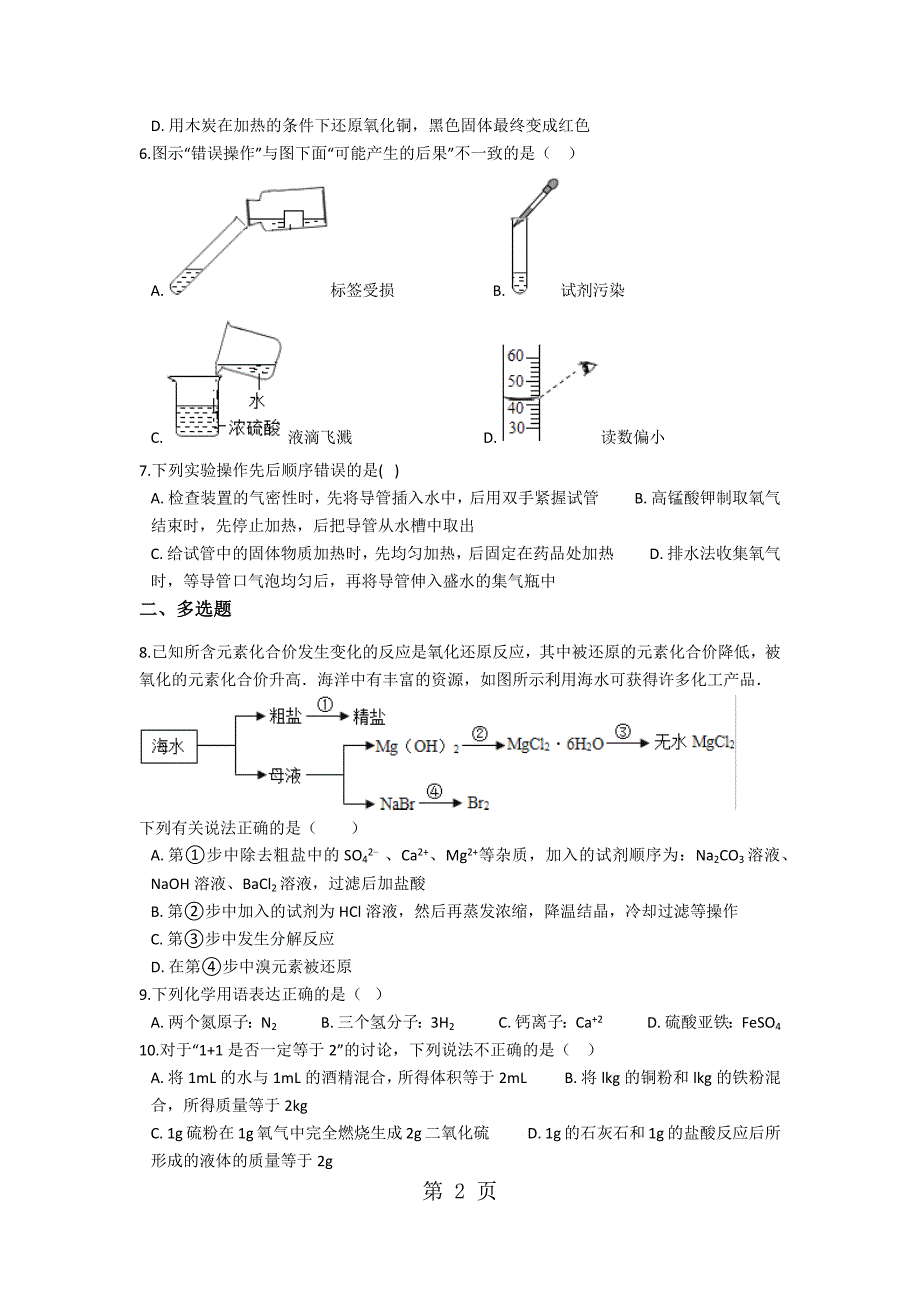 2023年备战中考化学综合能力基础必练习题三含解析.docx_第2页