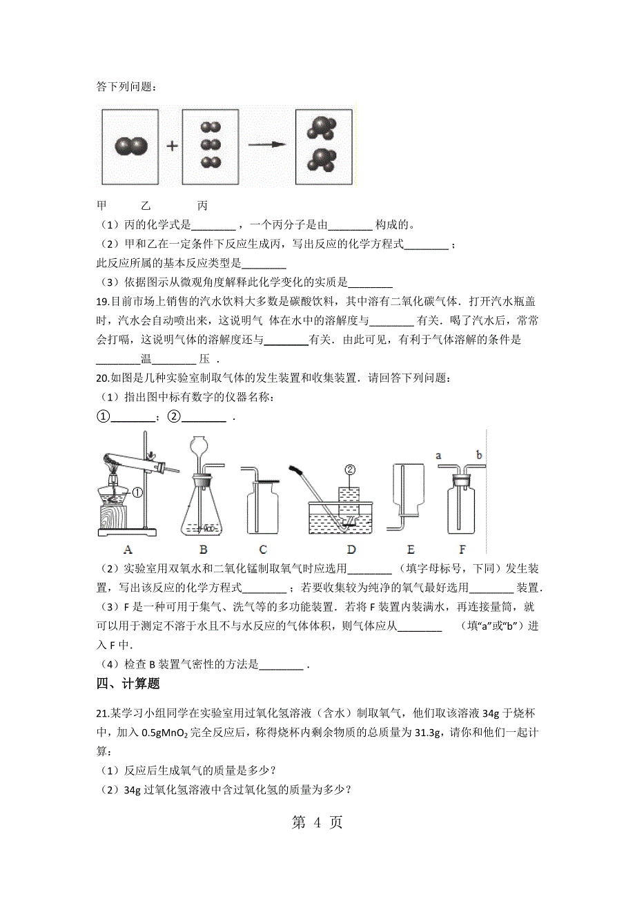 2023年备战中考化学综合能力基础必练习题三含解析.docx_第4页