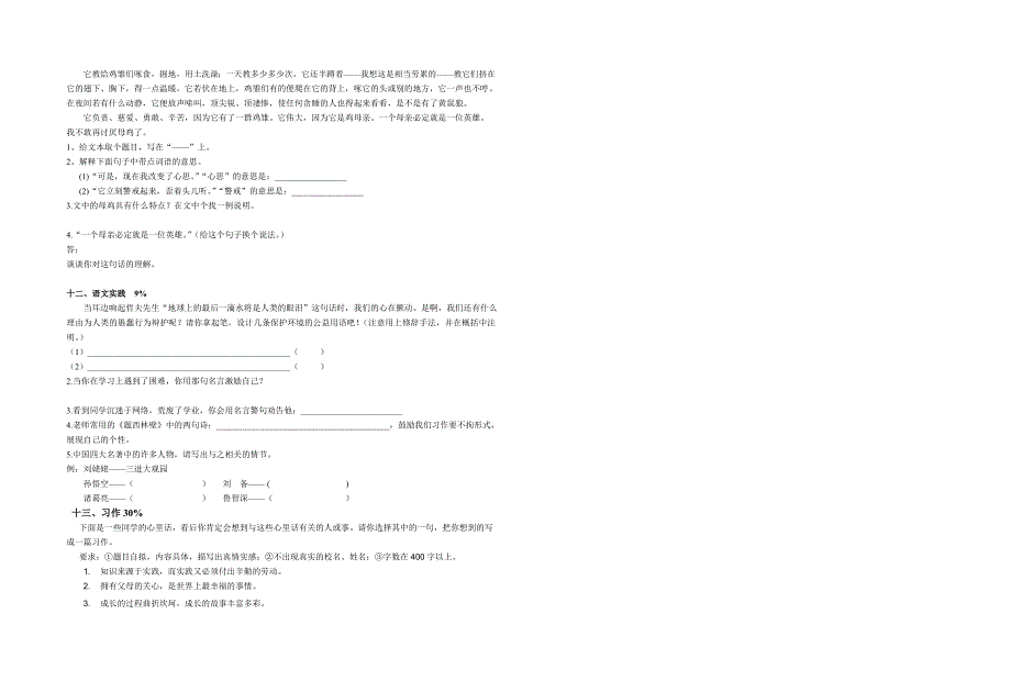 2013年小学毕业班教学质量监测语文科试卷_第2页