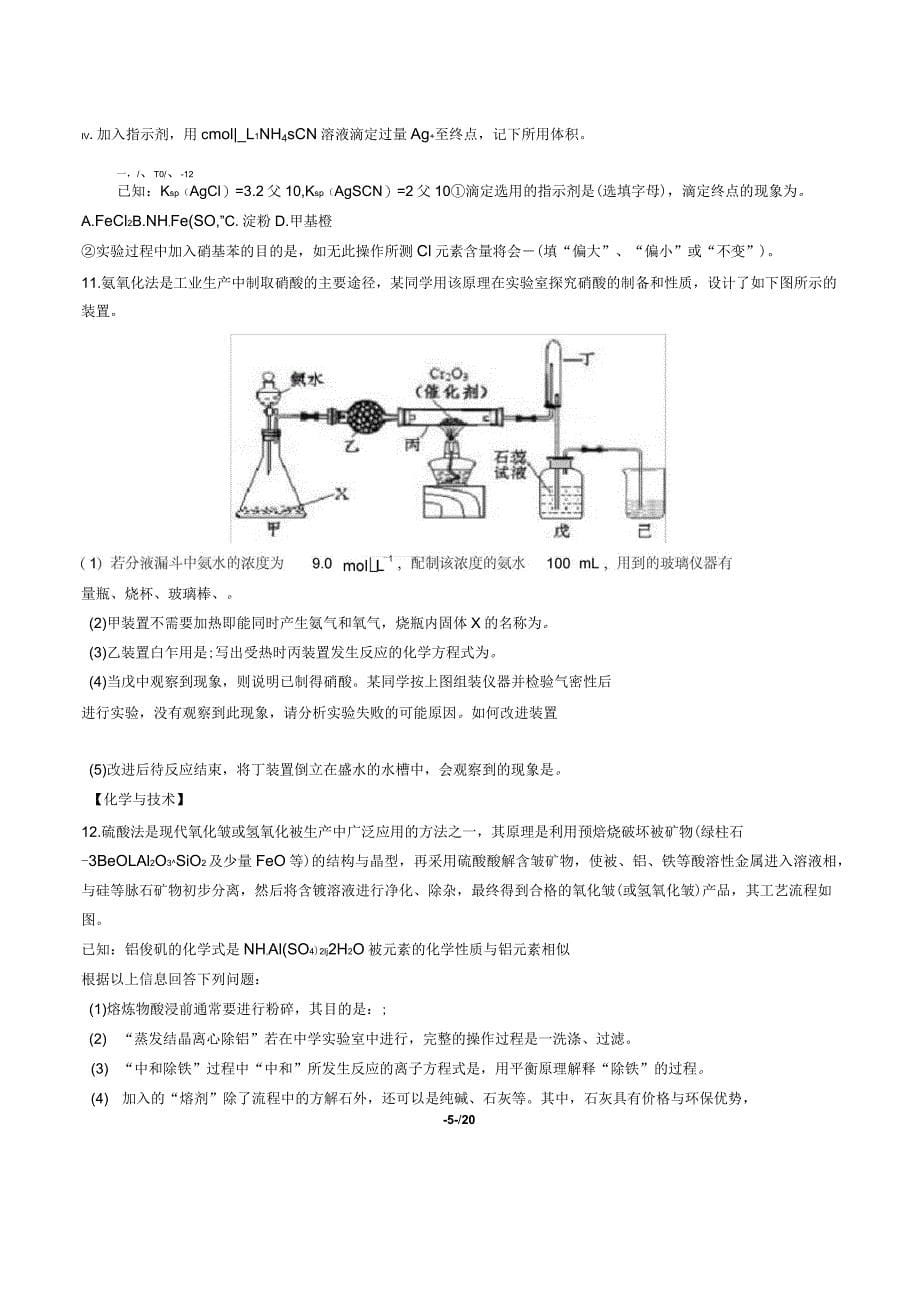 黑龙江省大庆市实验中学高考考前模拟化学试卷有答案_第5页