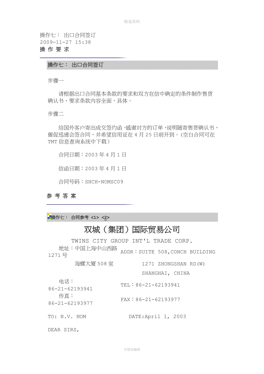 操作七-出口合同签订[001]_第1页
