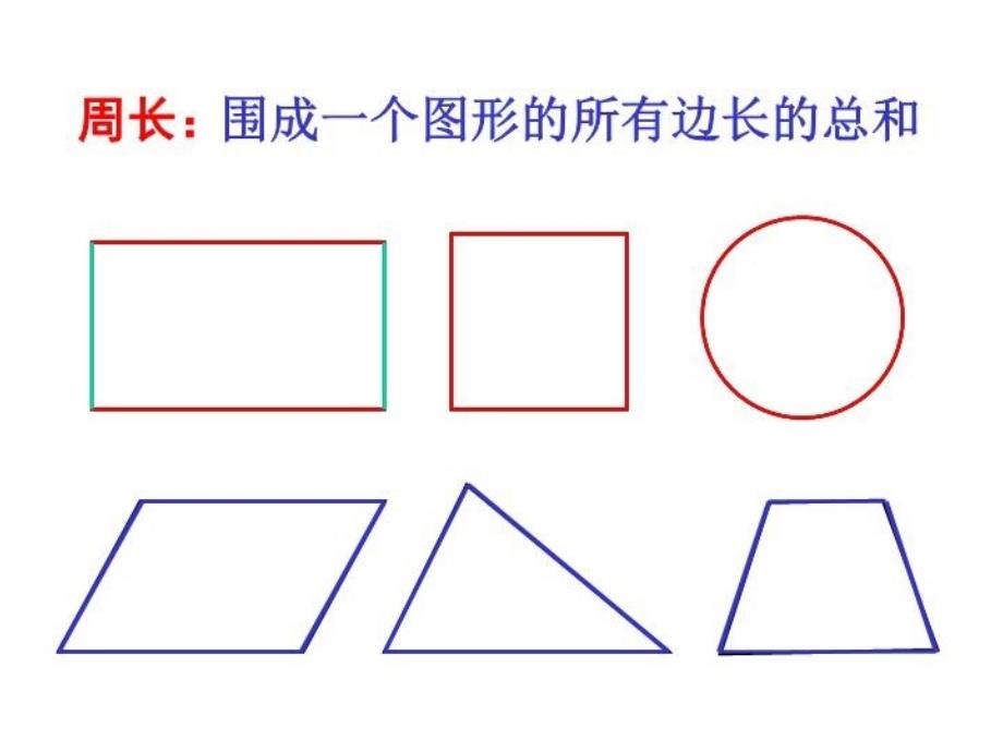 最新平面图形的周长和面积PPT课件_第4页