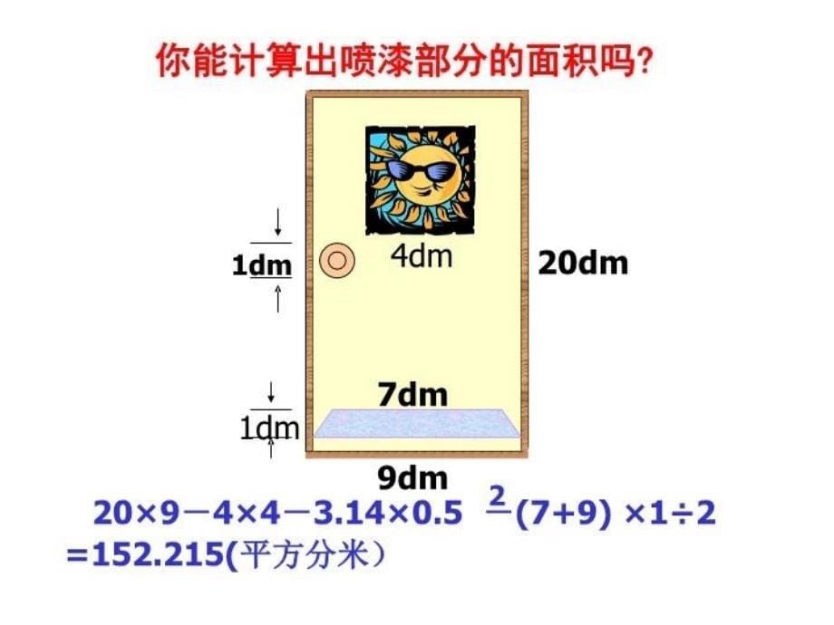 最新平面图形的周长和面积PPT课件_第5页