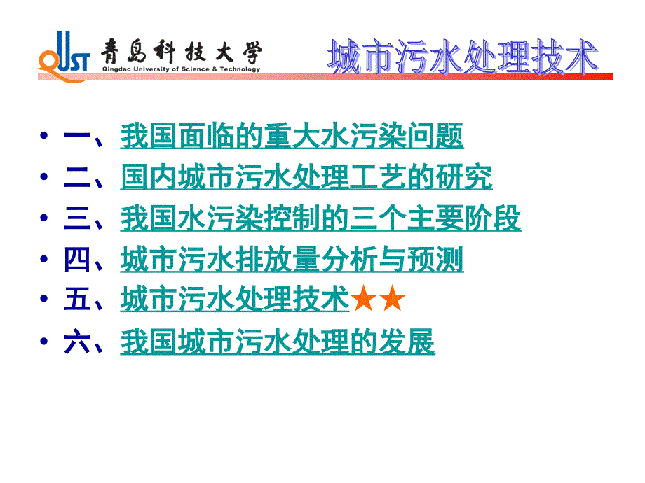 城市污水处理技术_第2页