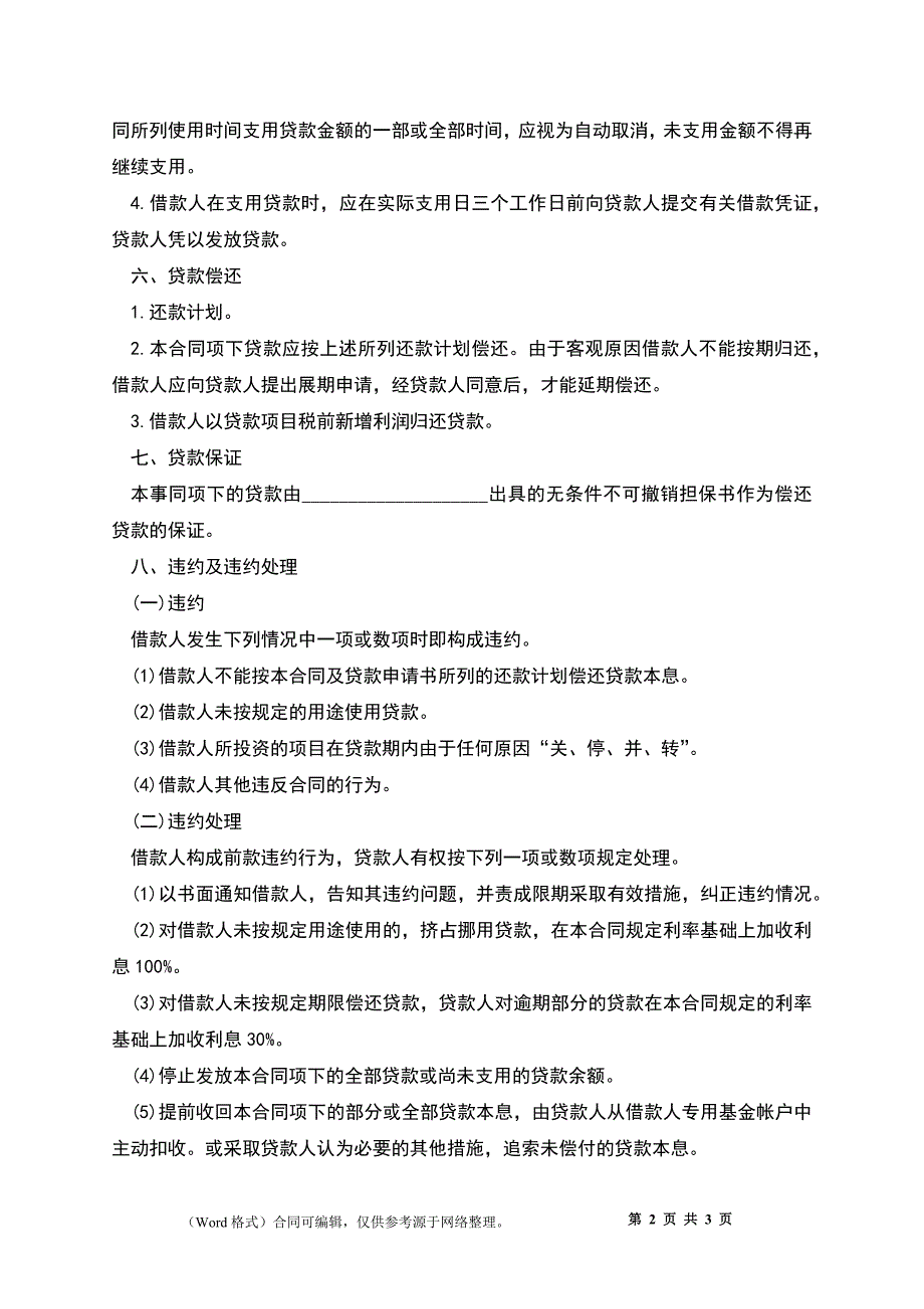 出口商品生产中短期借贷合同书_第2页