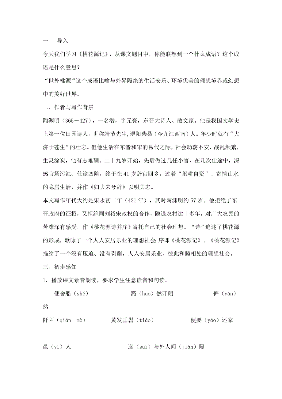 教案设计 (2)_第2页