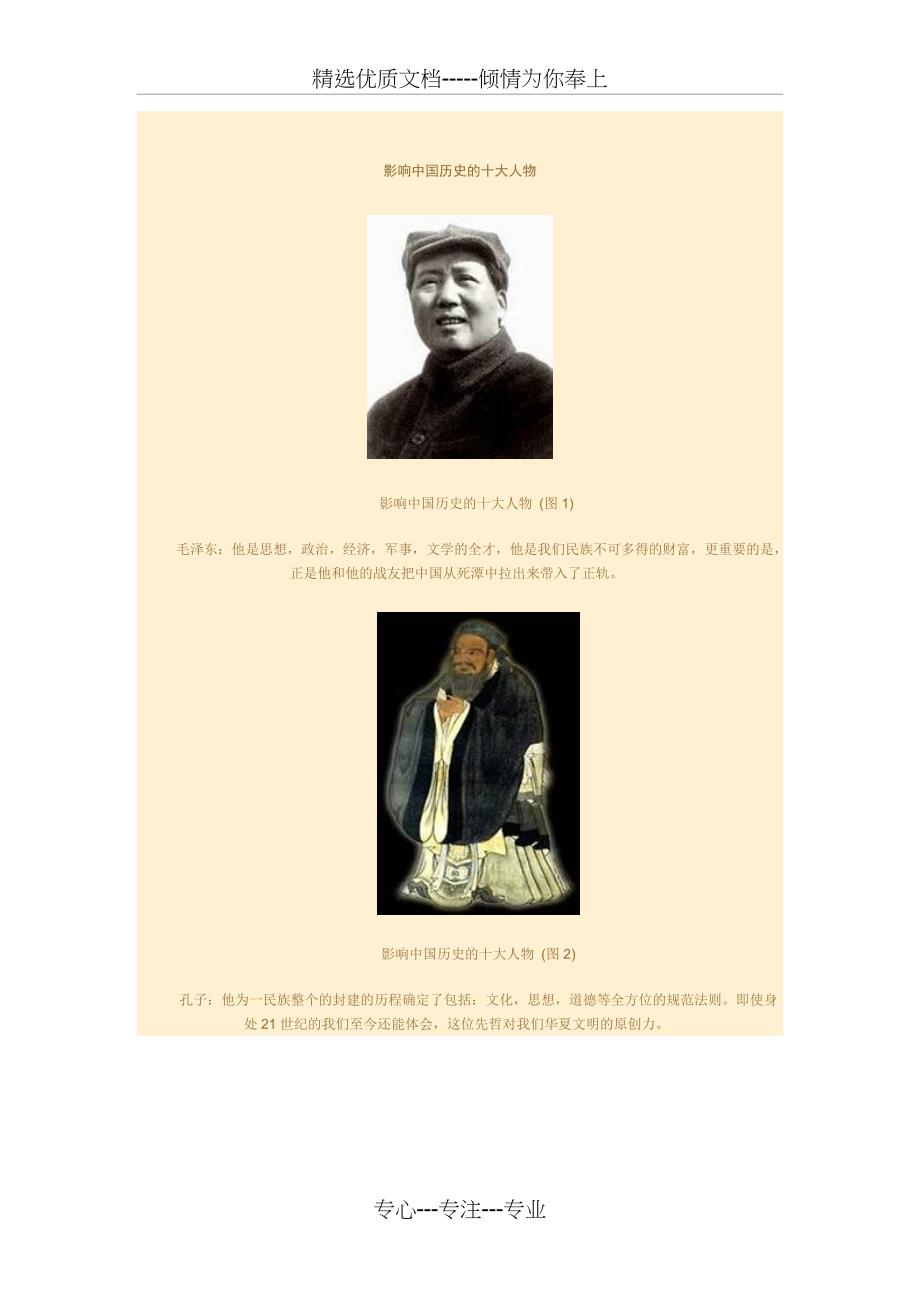 影响中国历史的十大人物(共5页)_第1页