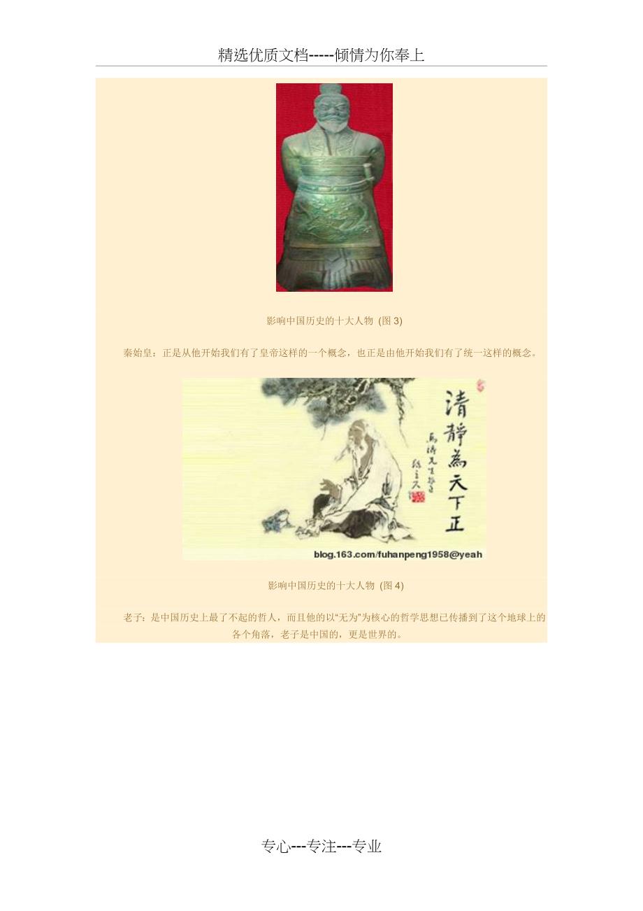 影响中国历史的十大人物(共5页)_第2页