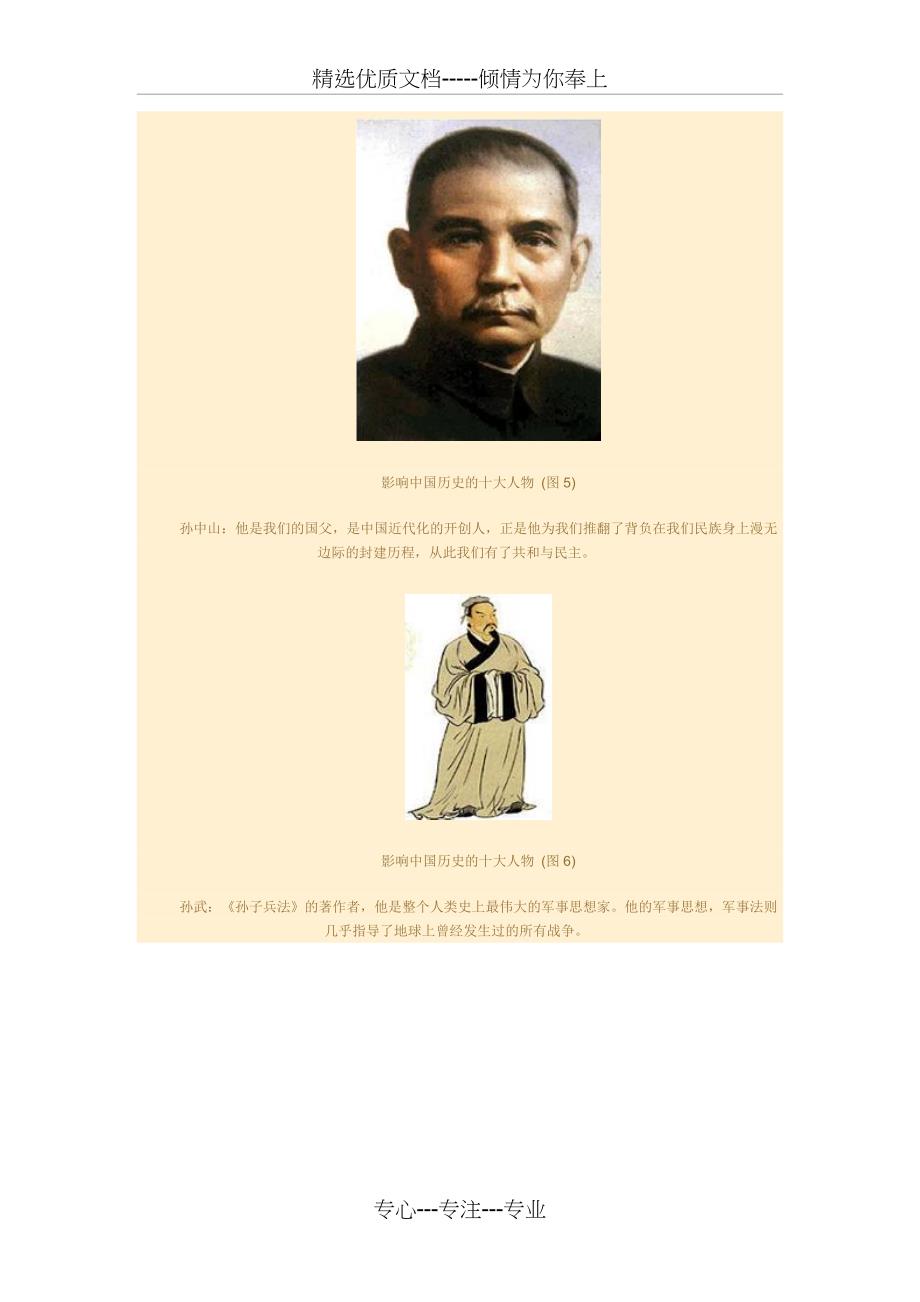 影响中国历史的十大人物(共5页)_第3页