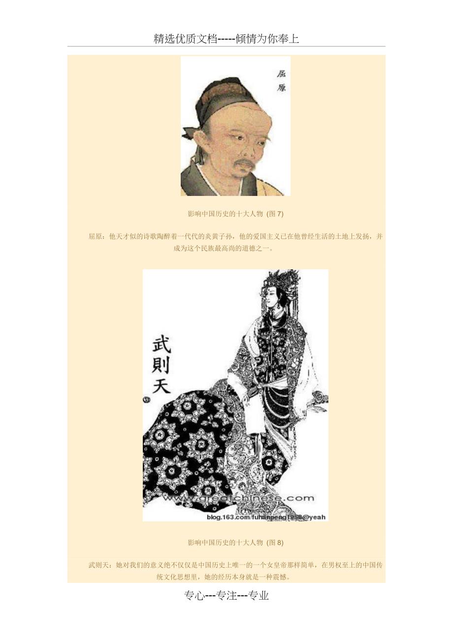 影响中国历史的十大人物(共5页)_第4页