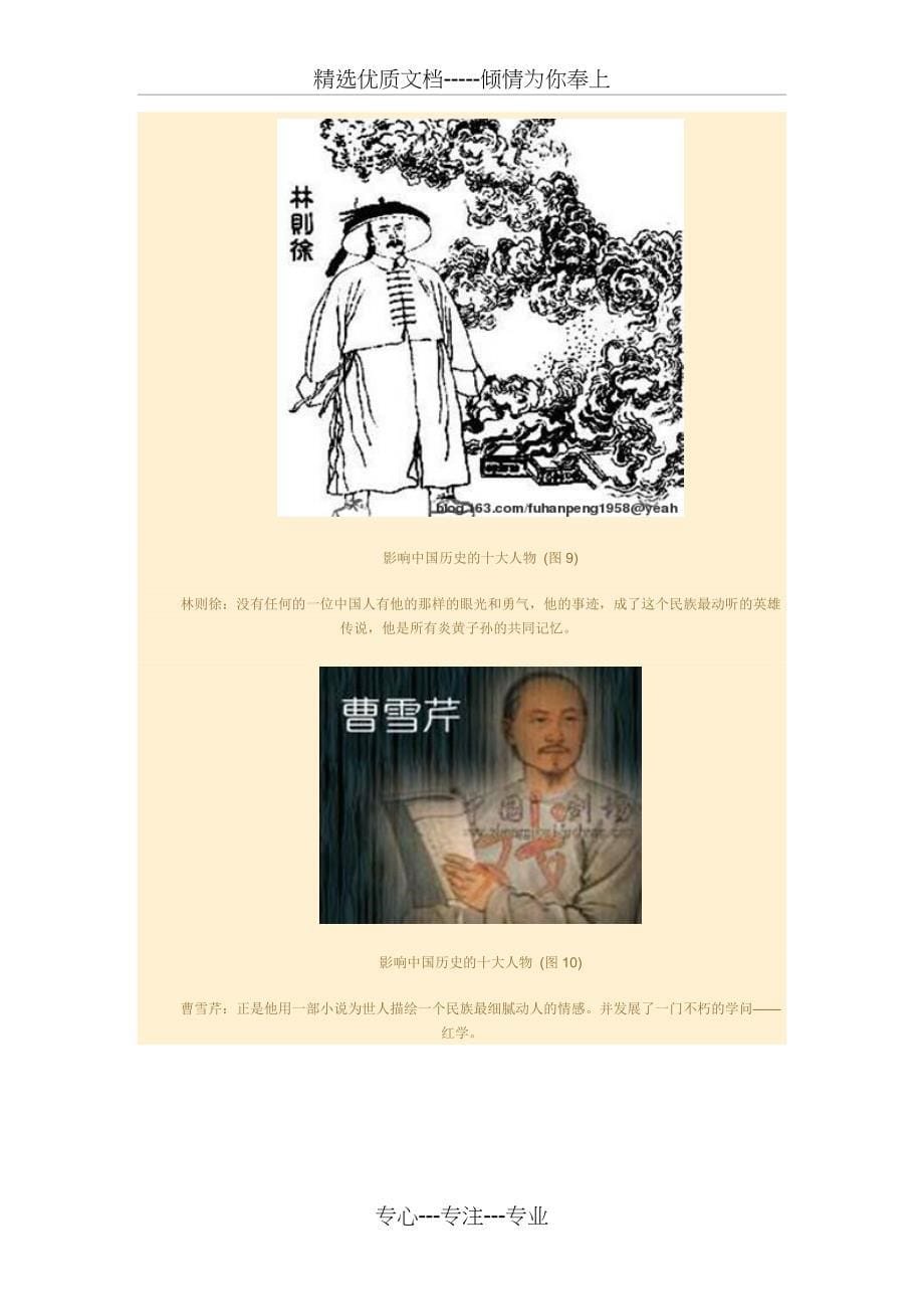 影响中国历史的十大人物(共5页)_第5页