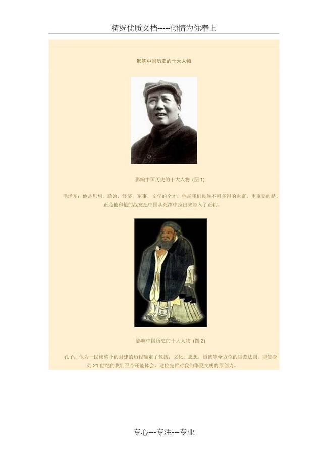 影响中国历史的十大人物(共5页)
