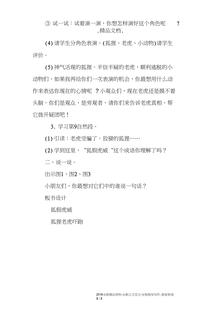 湘教版三年级上册《寓言两则》教学设计_第3页