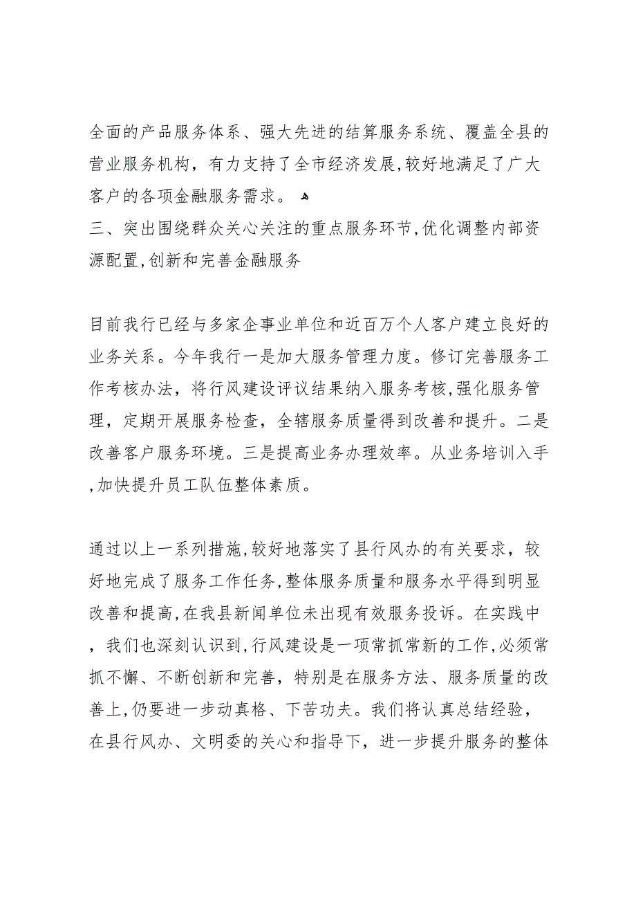 信用社行风建设工作报告_第3页