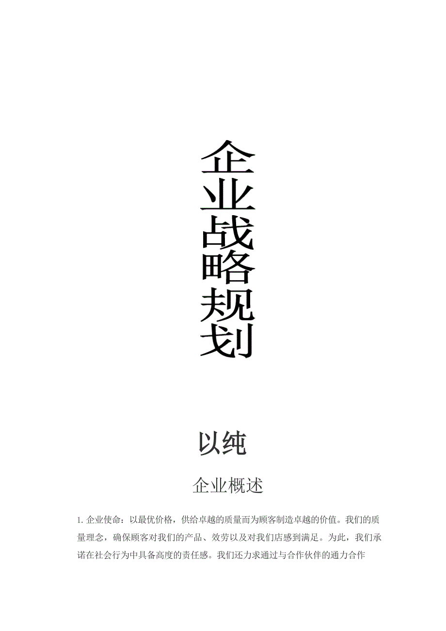 以纯战略分析_第1页