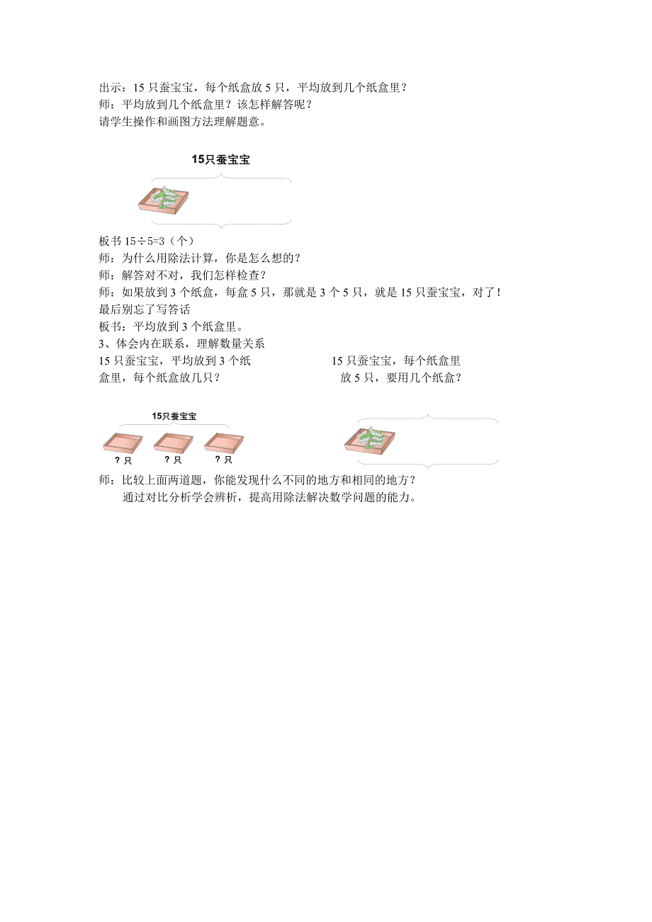 天津市南开区新星小学张惠义第九期小数作业_第2页