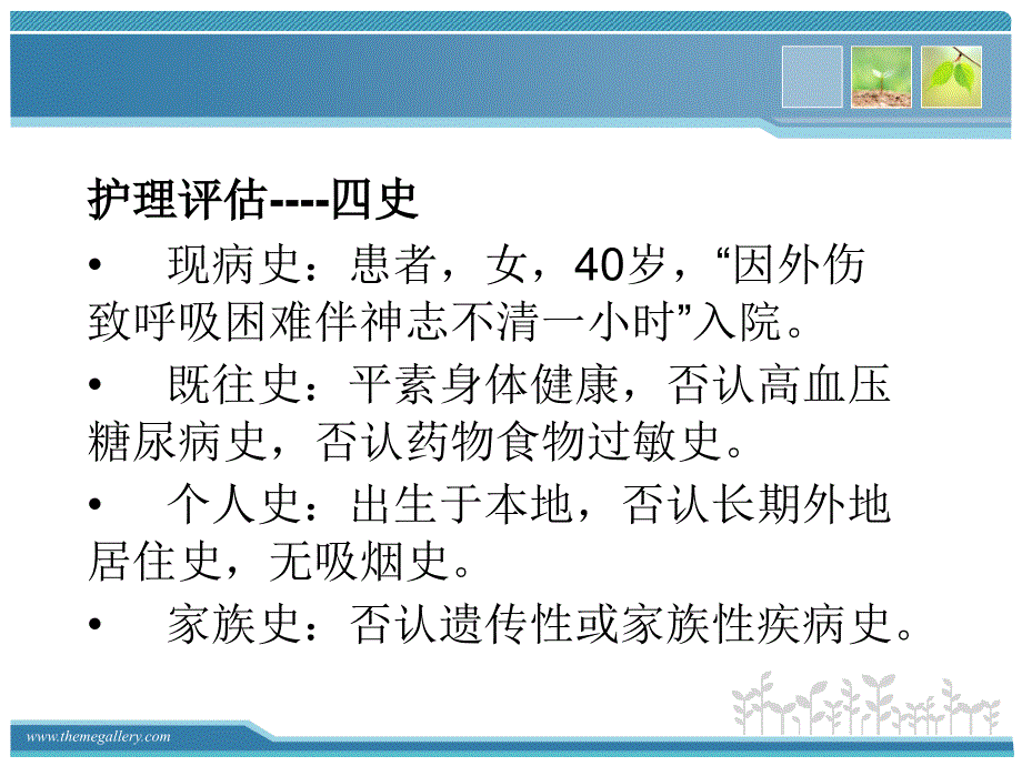 ICU护理查房11_第3页