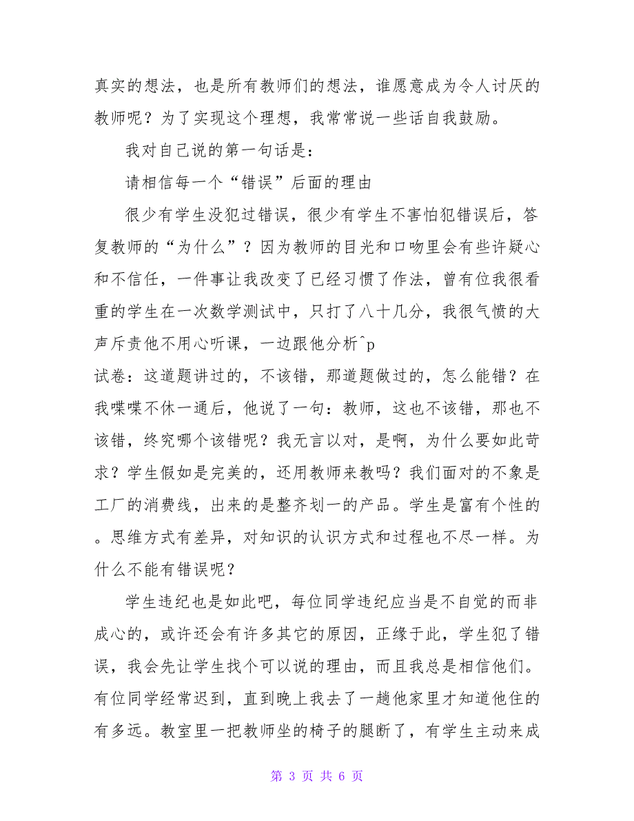 理想与信念演讲稿通用三篇_第3页