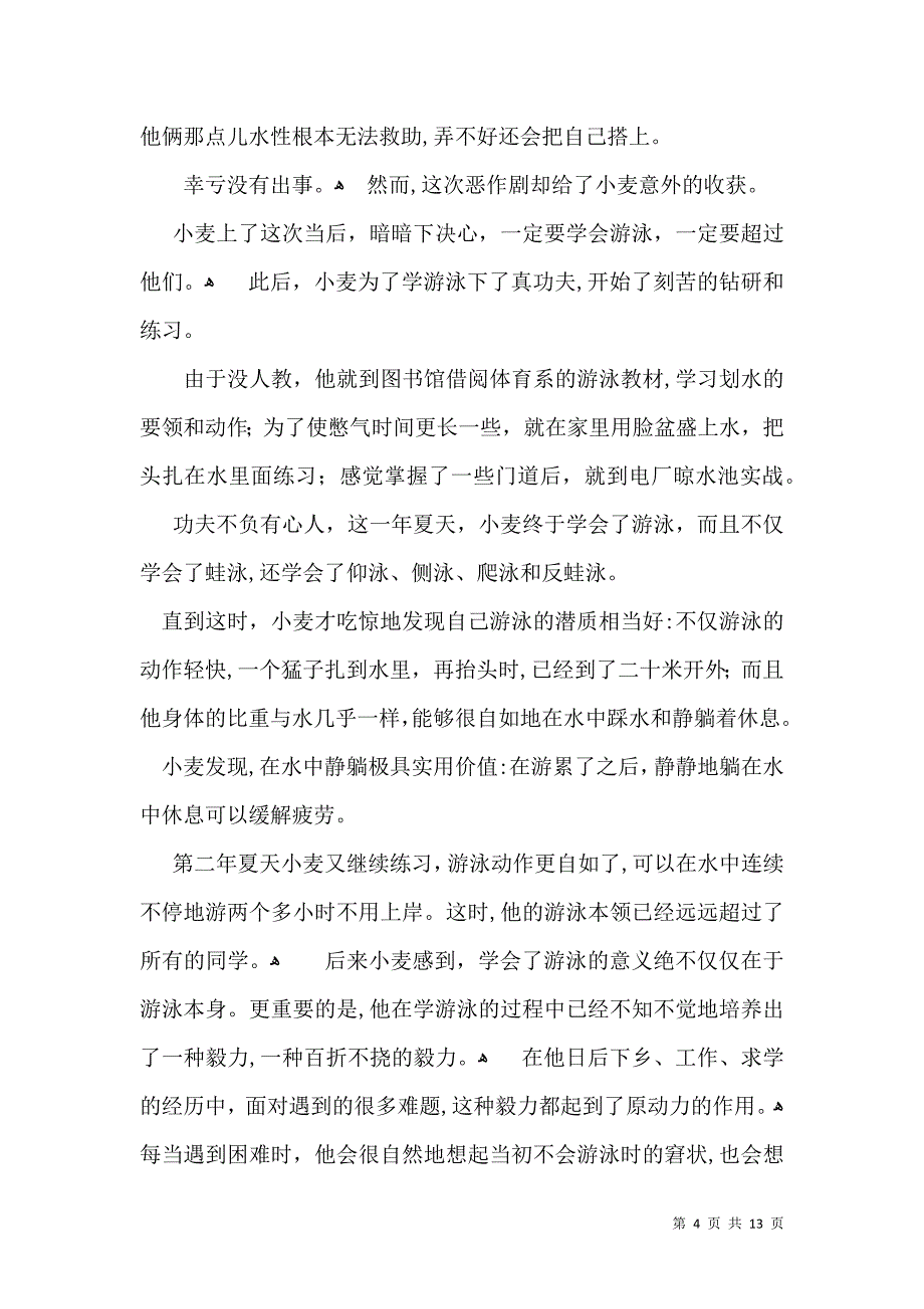 实用高中故事作文集合八篇_第4页