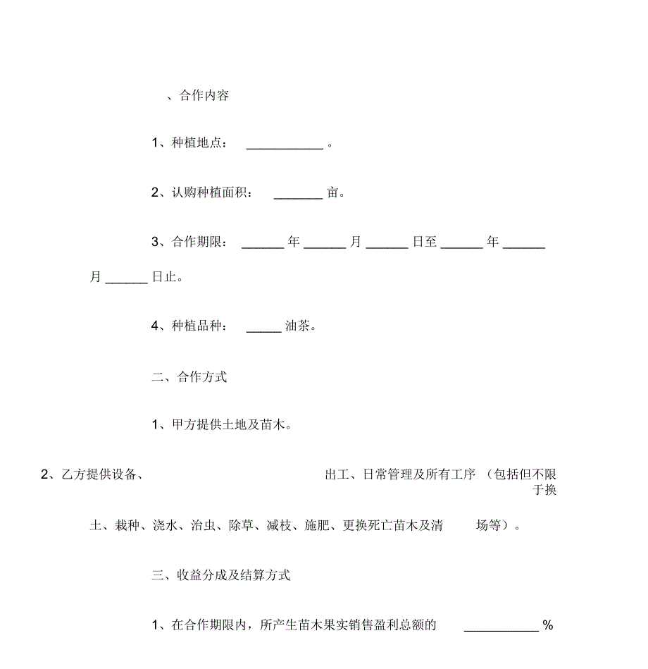 农夫合作协议范本_第3页